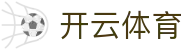开云体育全站 APP 安装 - Kaiyun Sports 官方电竞 H5 登录网址与入口